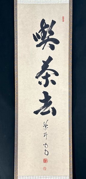 美品 掛け軸 大徳寺龍源院 細合喝堂作 宝舟の図「福寿海無量」共箱 茶掛 正月 2025年最新】Yahoo!オークション -細合喝堂の中古品・新品・未