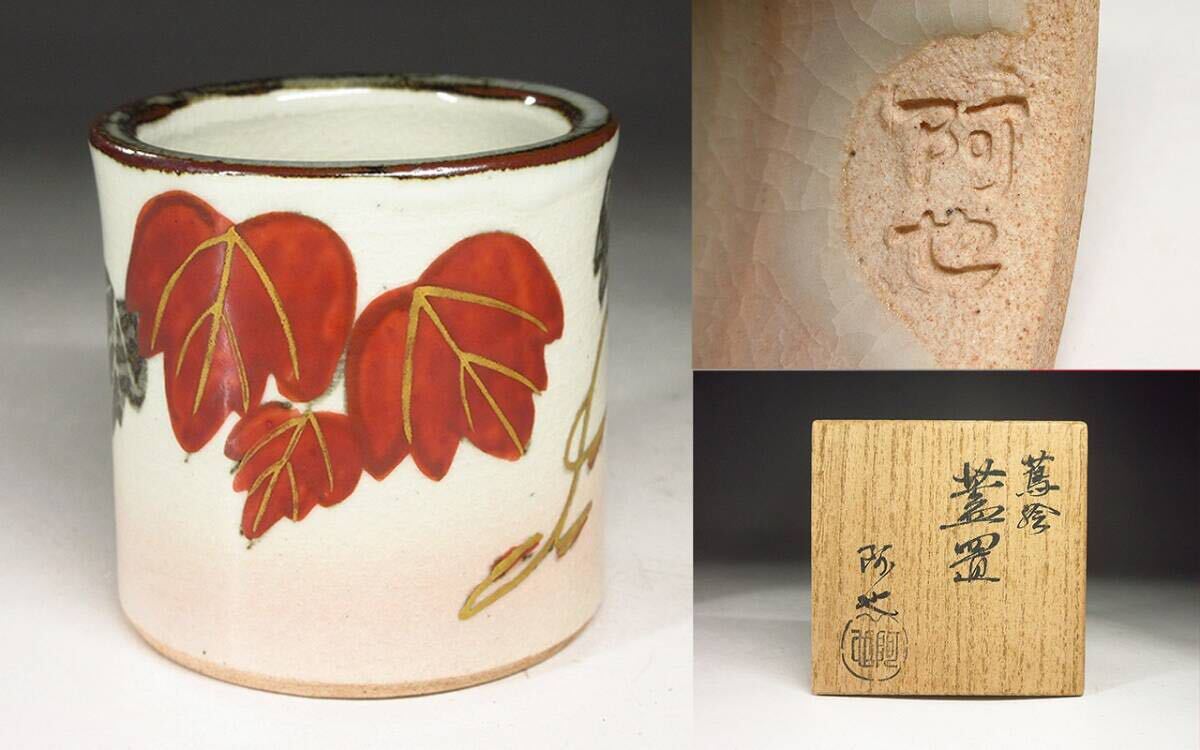 【茶道具】蓋置3点まとめ売り 茶道具 蓋置（ふたおき） 三宝 根曳松 蓋置 橋本永豊