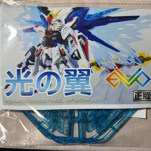 MGSD フリーダムガンダム専用光の翼