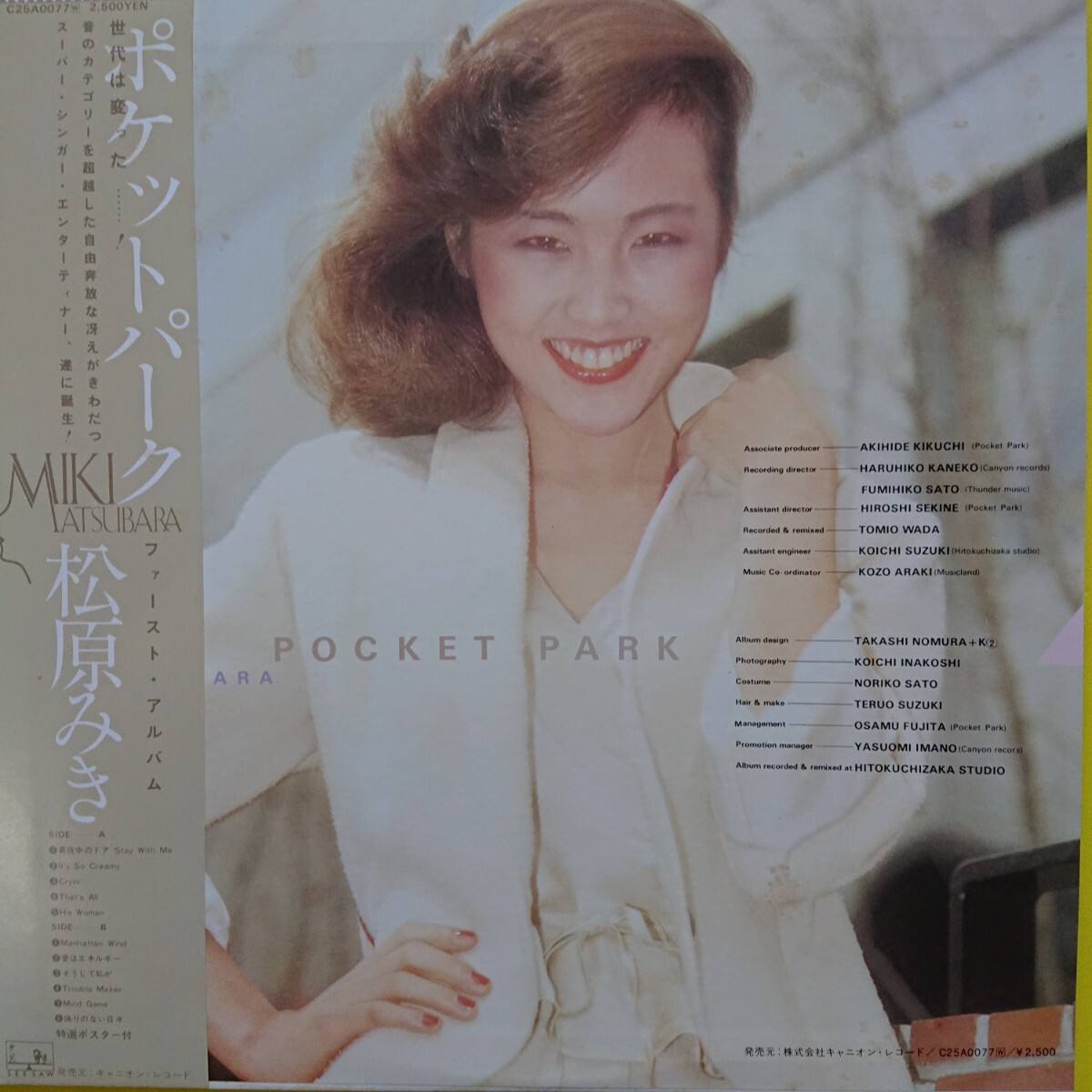 Yahoo!オークション -「松原みき ポケットパーク」(レコード) の