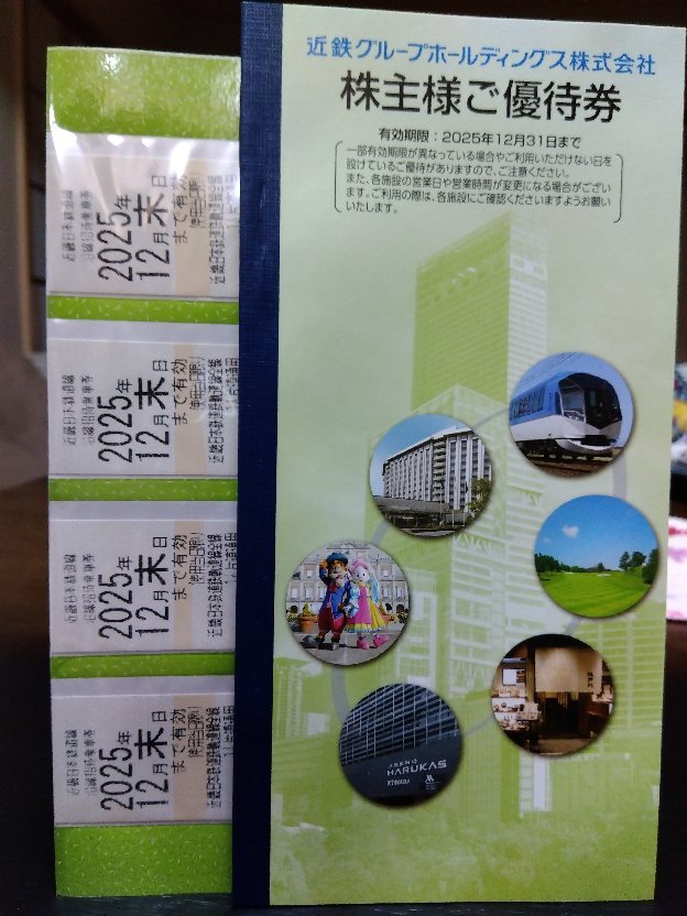 2025年最新】近鉄株主優待乗車券のお得な商品一覧 - Yahoo