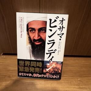 オサマ・ビンラディン ランドー,エレーン【著】〈Landau,Elaine