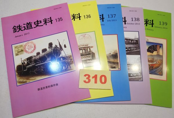 鉄道史まとめ売り 2025年最新】Yahoo!オークション -鉄道ファン まとめ売りの中古