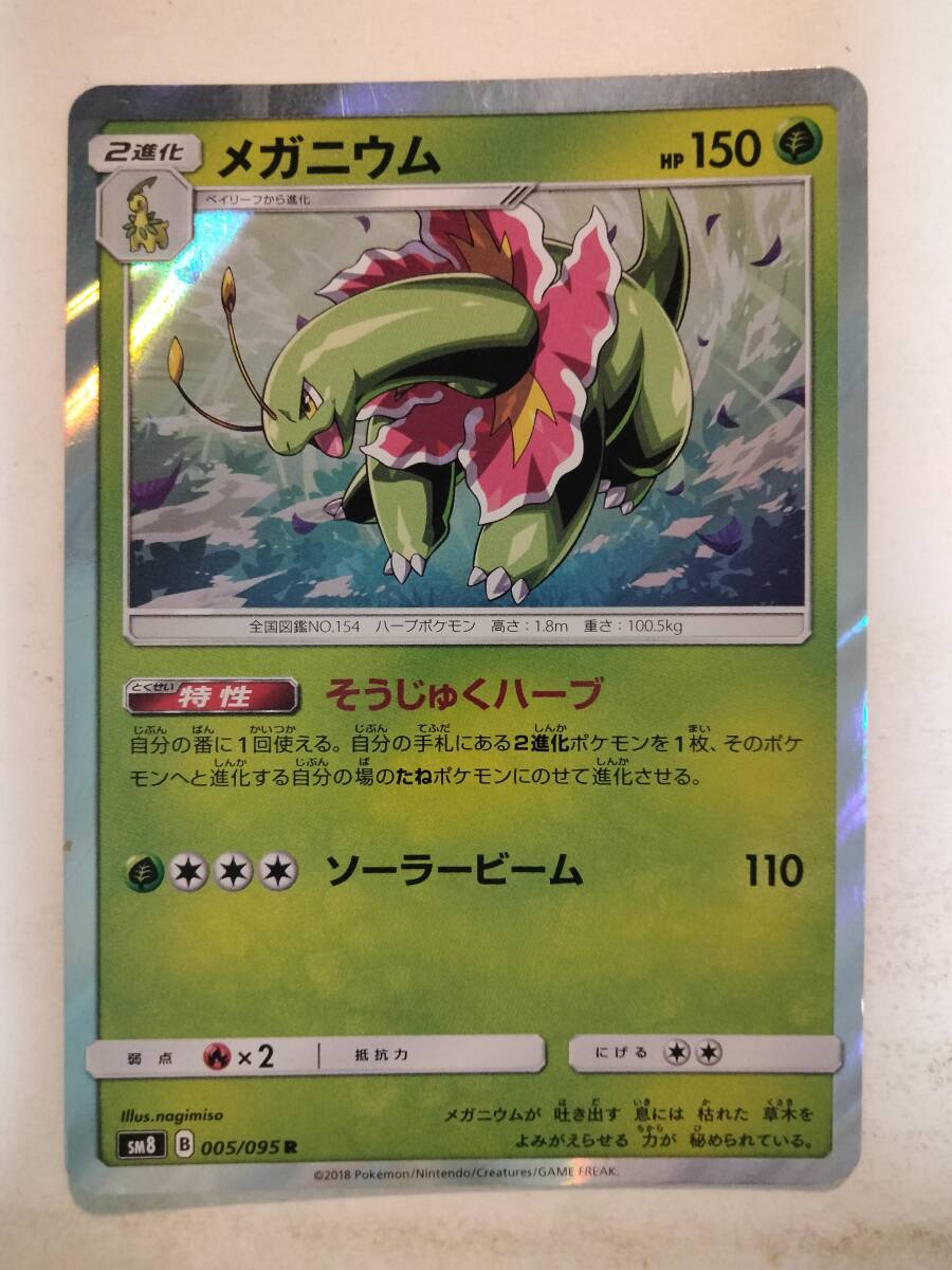 ポケモンカード メガニウム　HP100 070 初版 メガニウム 2009年ポケモンカード pokemon - メルカリ