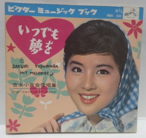 2025年最新】Yahoo!オークション -吉永小百合レコードの中古品