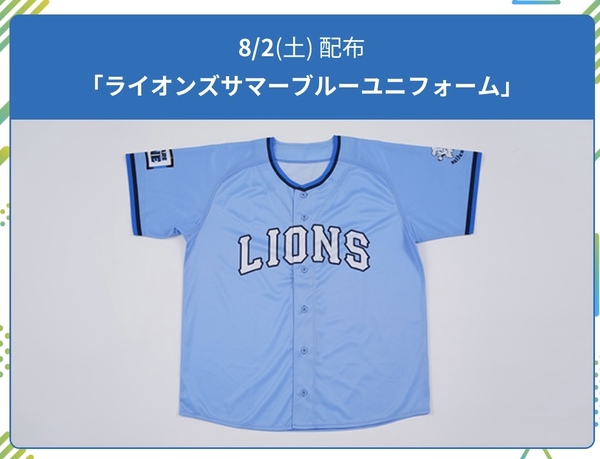 埼玉西武ライオンズ サマーブルーユニフォームSサイズ1枚 8/2配布品