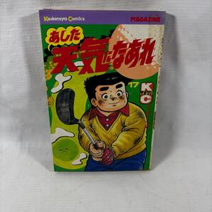 あした天気になあれ 17