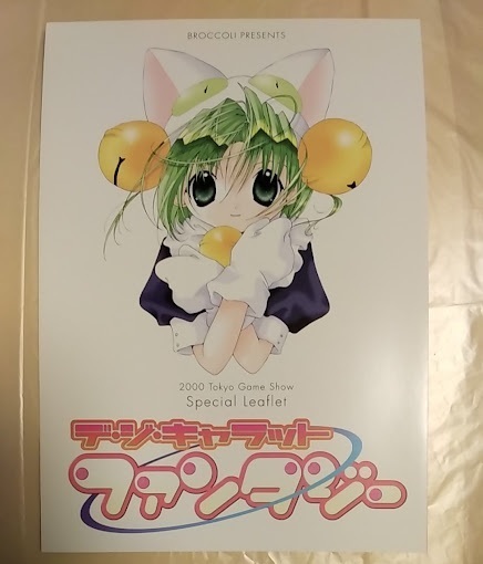デジキャラット ファンタジー冊子