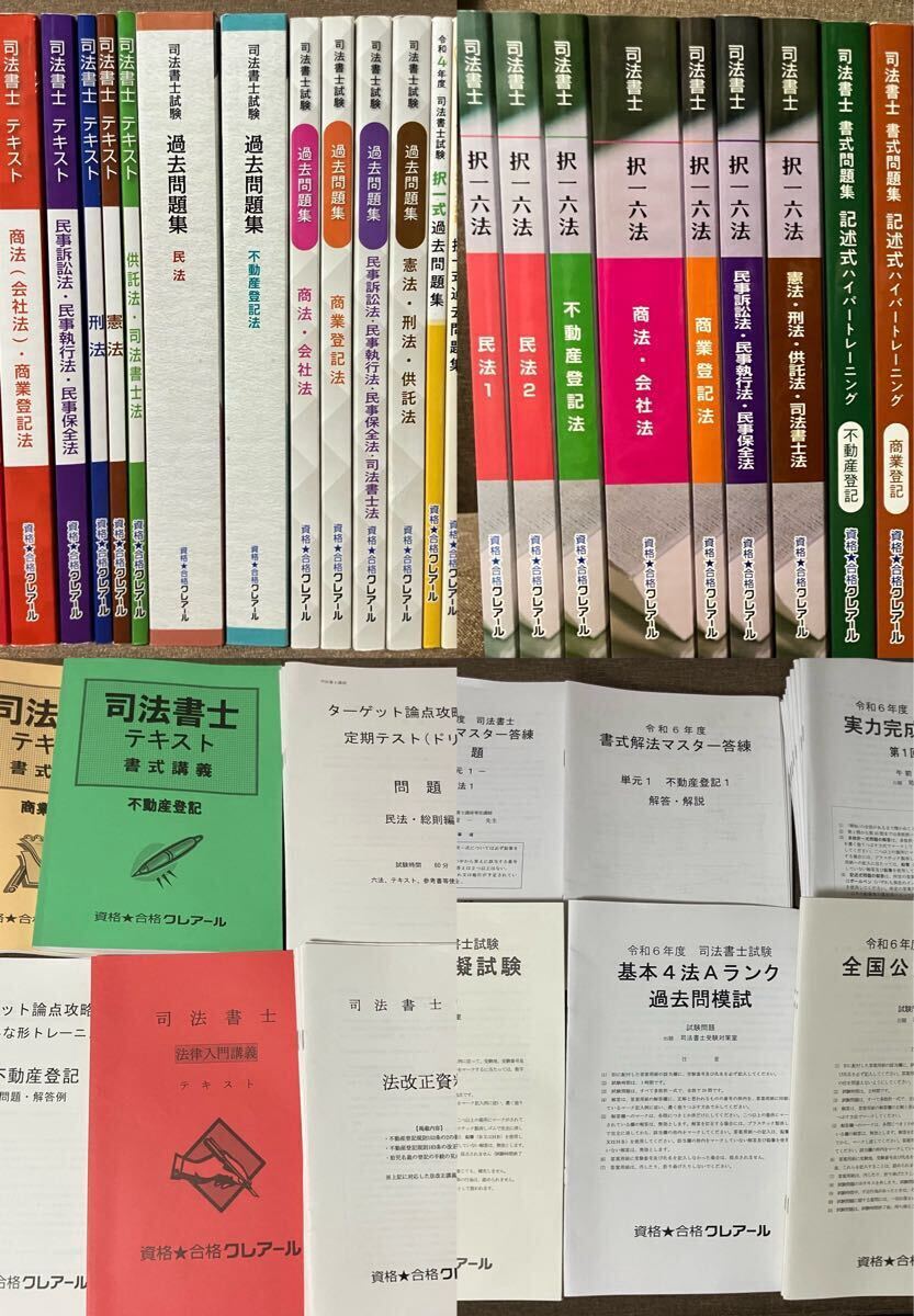 クレアール　司法書士　セット 司法書士通信講座 | 合格実績で選ぶならクレアール