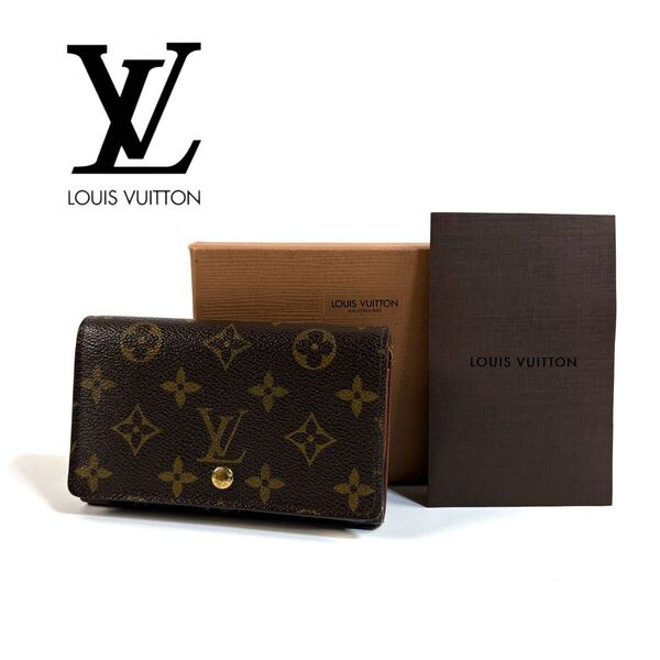 【美品】LOUIS VUITTON ルイ ヴィトン 二つ折り財布 モノグラム ポルト モネ ビエ トレゾール M61730 ブラウン スペイン製 元箱付き