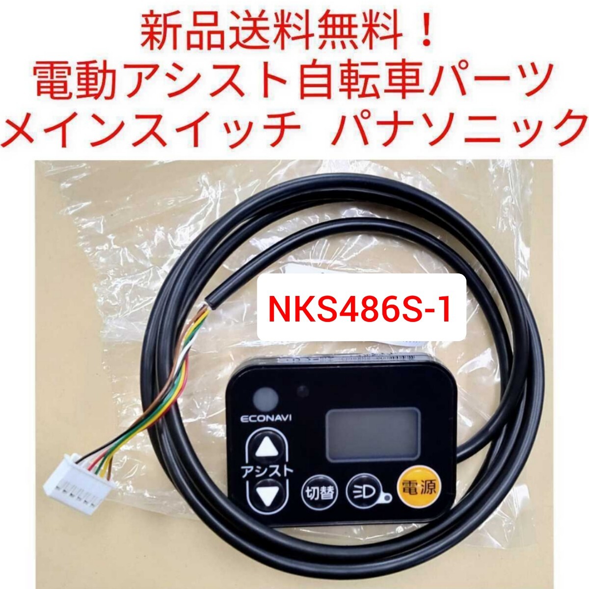 mimi様 2025年最新】Yahoo!オークション -メインスイッチの中古品・新品