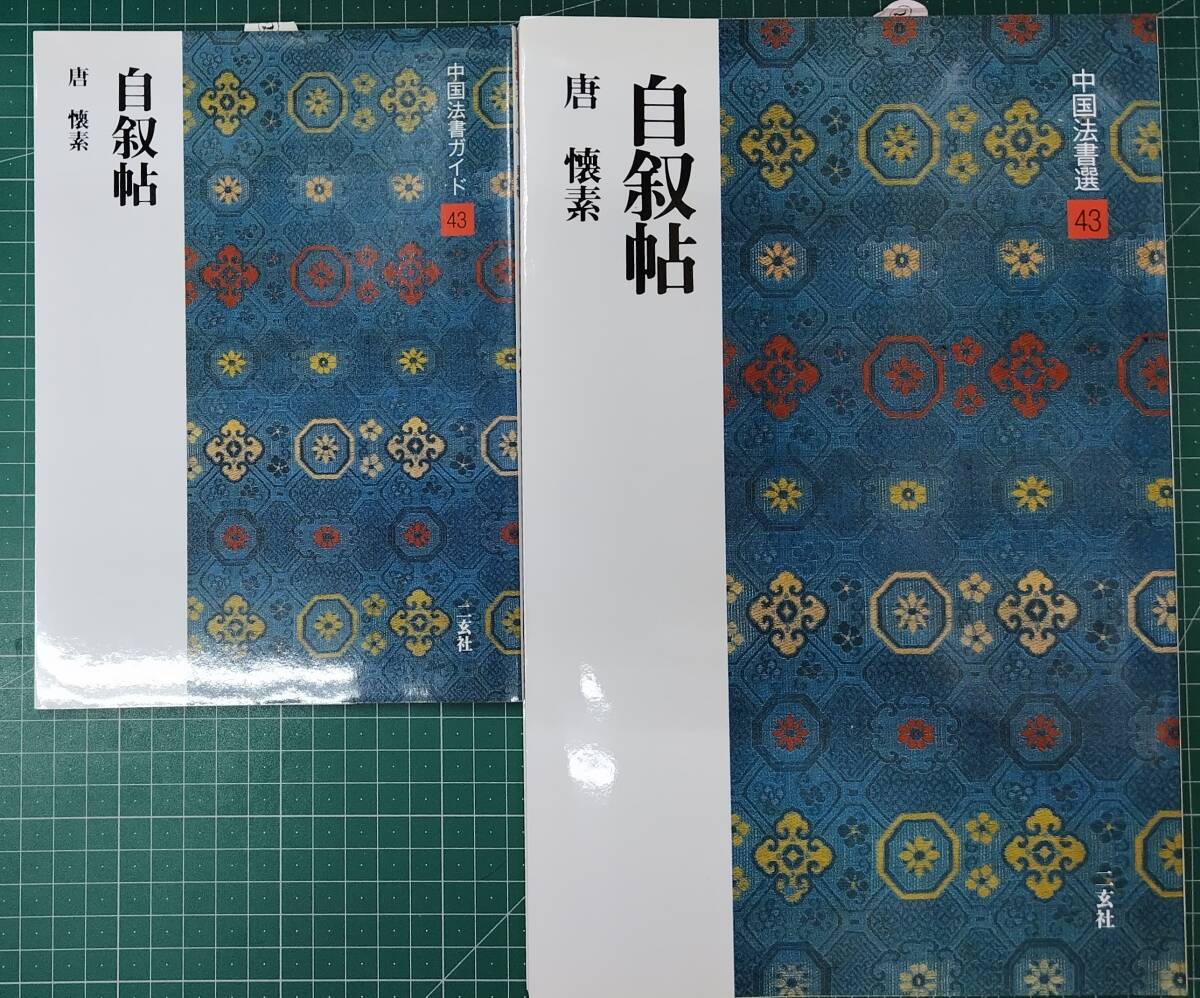 2025年最新】Yahoo!オークション -中国法書選の中古品・新品・未