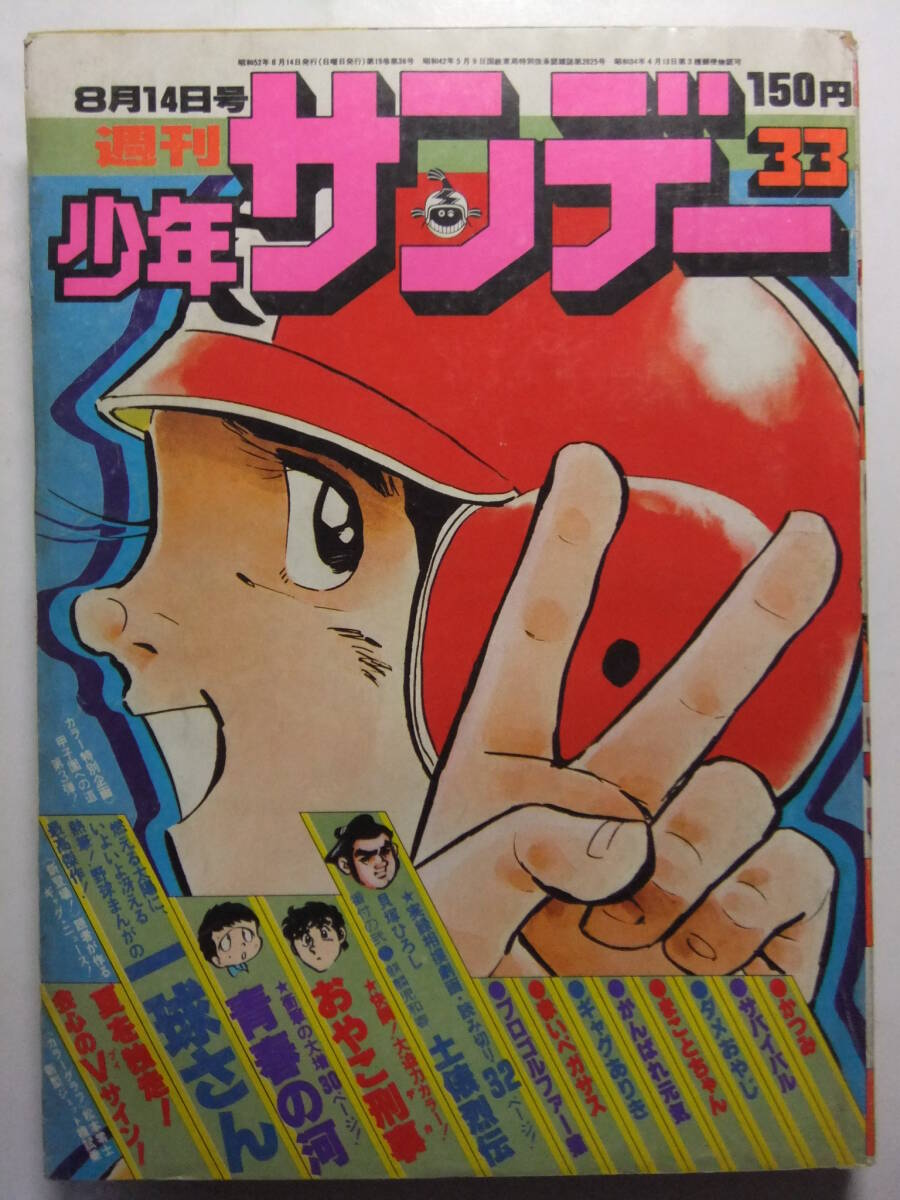 週刊少年サンデー 2010年8月　AKB48 神ステッカー付き 週刊少年サンデー 2010年8月 AKB48 神ステッカー付き 週刊少年