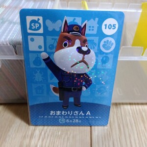 amiiboカード SP 105 おまわりさんA アミーボカード あつまれどうぶつの森 とびだせどうぶつの森 Nintendo 3DS Switch スイッチ 同梱可