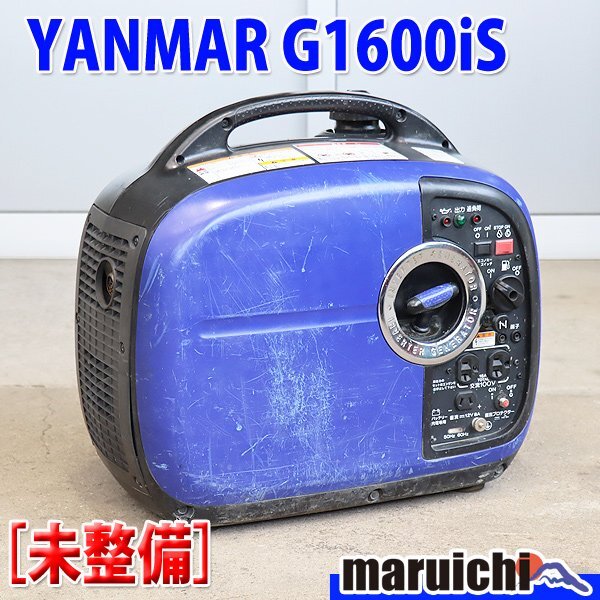 [動作良好・保証付] YANMAR ヤンマー インバーター発電機 G1600iS 磐田インター店】中古 YANMAR ヤンマー 発電機 G1600is買取させ