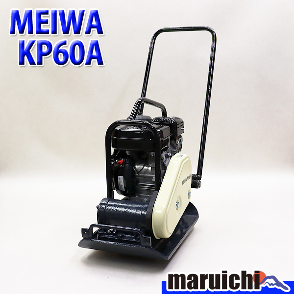 明和 KP60 プレートコンパクター 中古 動作品 日本製メンテナンス済み Yahoo!オークション -「kp-60 プレート」の落札相場・落札価格