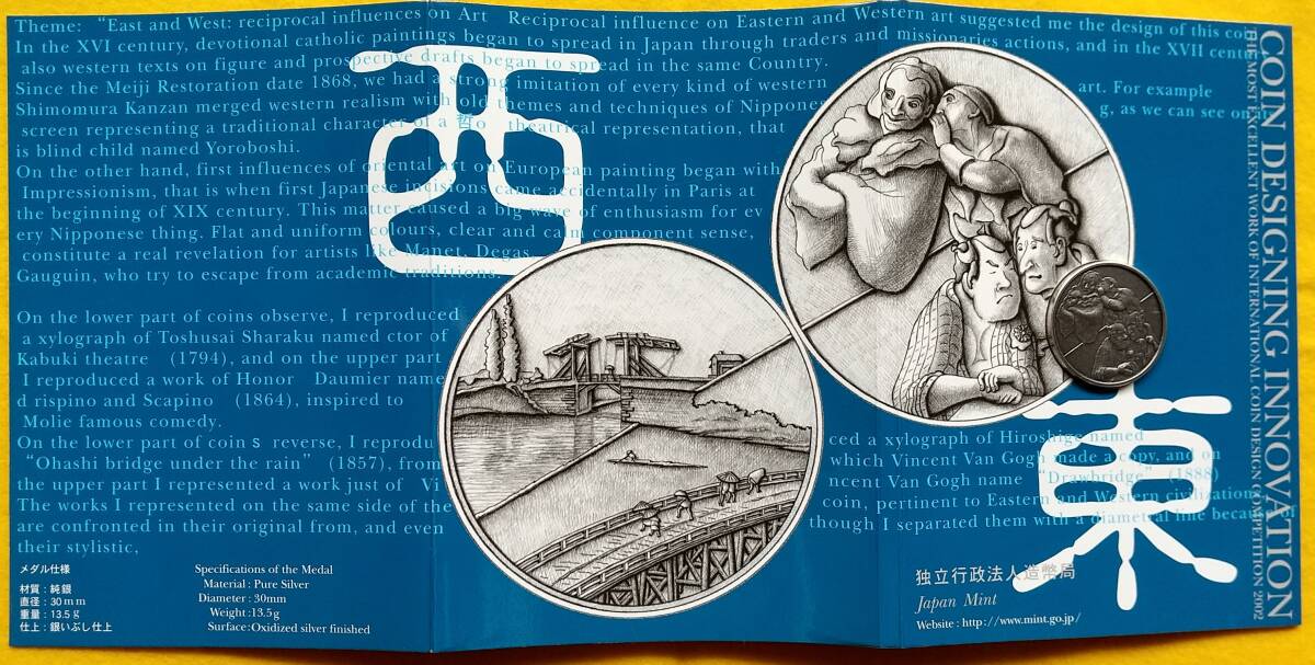 国際コイン デザイン コンペティション 2002 最優秀賞 純銀 13.5g 造幣局 東洋と西洋 芸術におけるお互いの影響 【246-42】