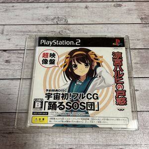 涼宮ハルヒの戸惑 予約特典DISK PlayStation2