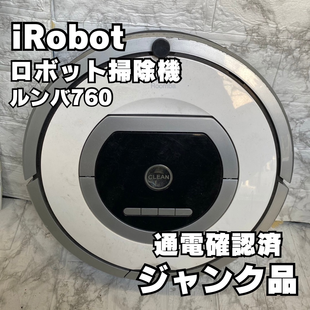 ルンバ　アイロボット　760  中古品　美品 iRobot ルンバ760 オークション比較 - 価格.com
