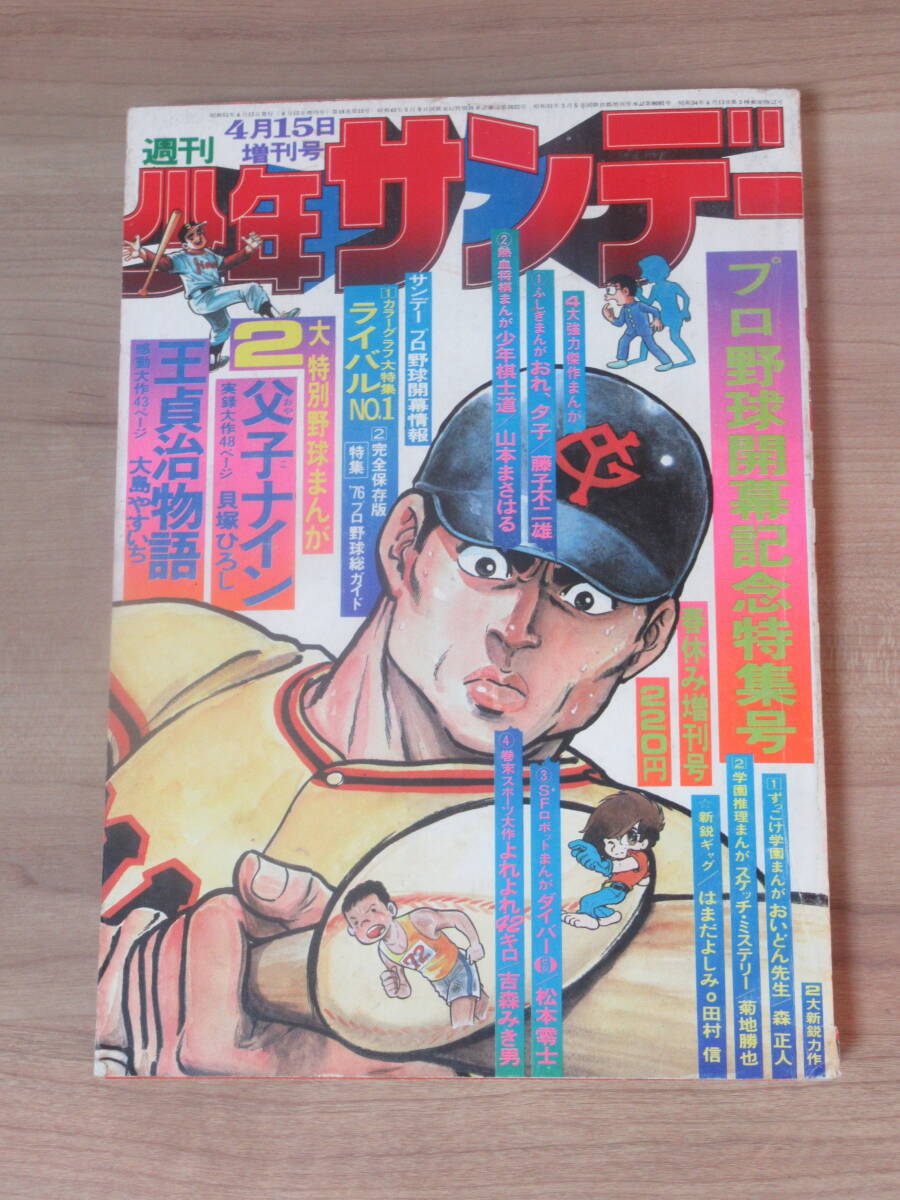 Yahoo!オークション -「王貞治」(少年マンガ誌) (男性コミック誌