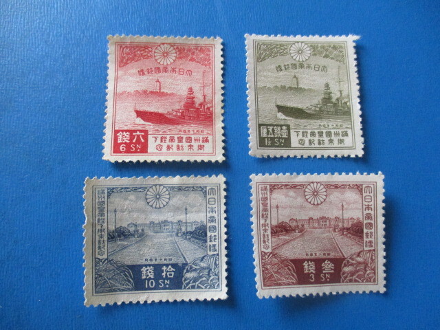 旧中国（満洲）切手　皇帝登極(即位)紀念(未使用、4種完) 満州国皇帝御来訪 1銭5厘 | 戦前の記念・特殊切手,昭和以降
