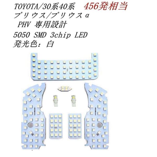 LEDルームランプ トヨタ プリウス ホワイト 白 30系プリウス 40系プリウスα 室内灯 車内 ライト ランプ PHV ZVW