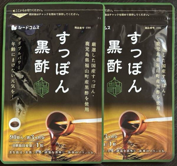 【送料無料】国産すっぽん黒酢 約6ヶ月分(3ヶ月分90粒入×2袋) コラーゲン アミノ酸 クエン酸 大豆ペプチド サプリメント シードコムス