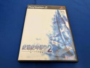 PS2 絶体絶命都市2 凍てついた記憶たち
