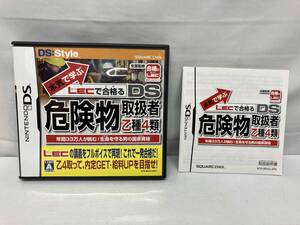 ニンテンドーDS 本気で学ぶ LECで合格る DS危険物取扱者 乙種4類