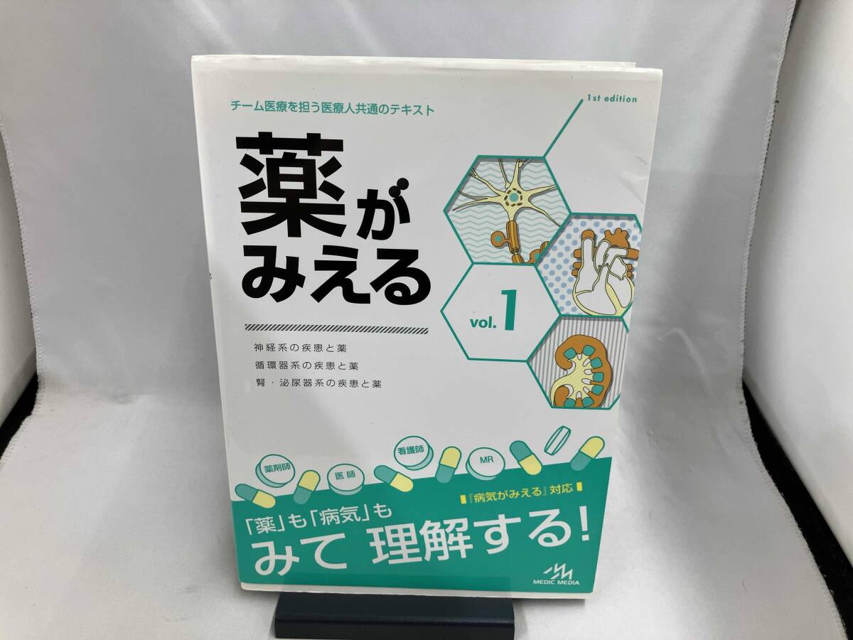 薬がみえる vol.1〜4セット 新品未使用品 2025年最新】Yahoo!オークション -薬がみえるの中古品・新品・未