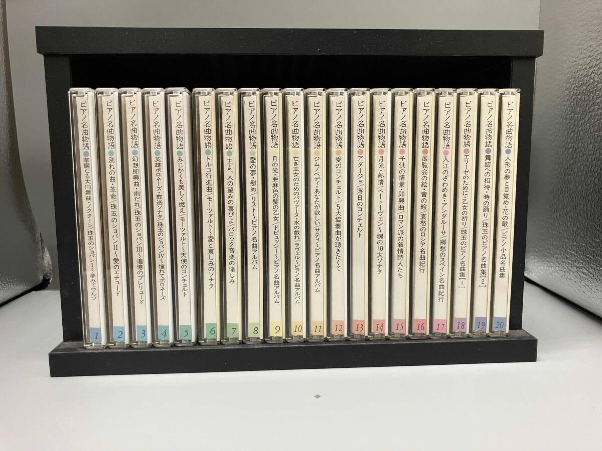 ピアノ名曲物語(CD 20枚組) Yahoo!オークション -「ピアノ名曲物語」の落札相場・落札価格