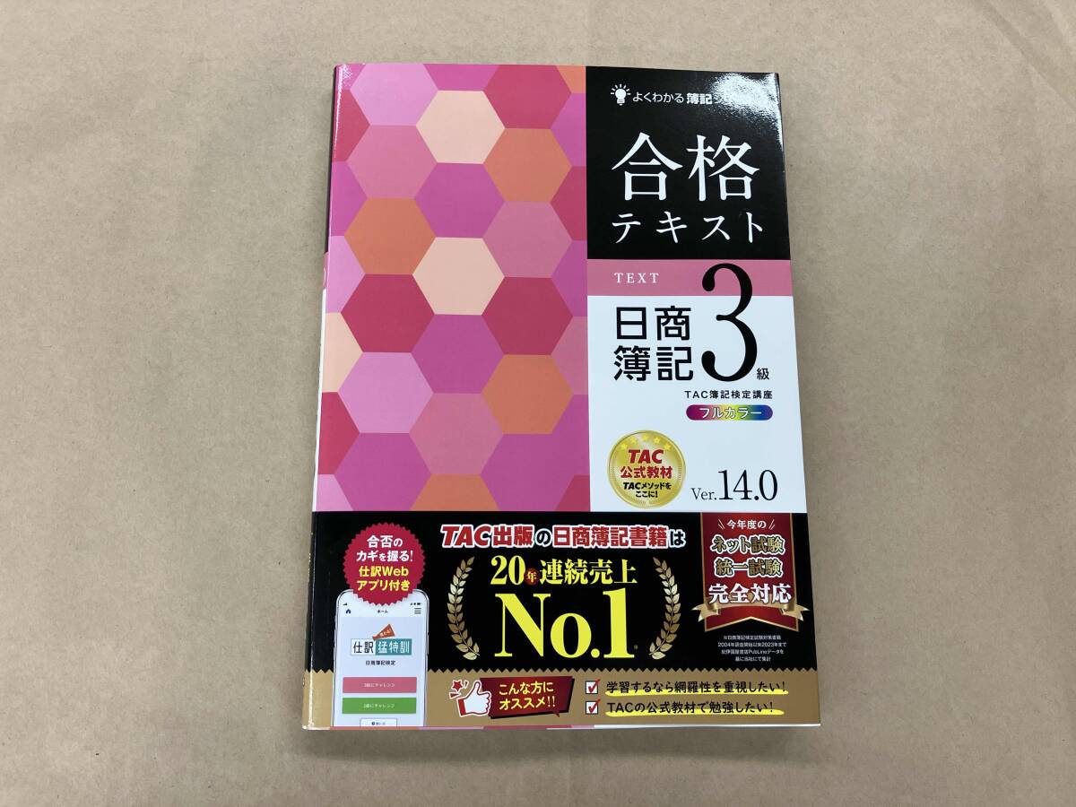 2025年最新】Yahoo!オークション -簿記3級の中古品・新品・未