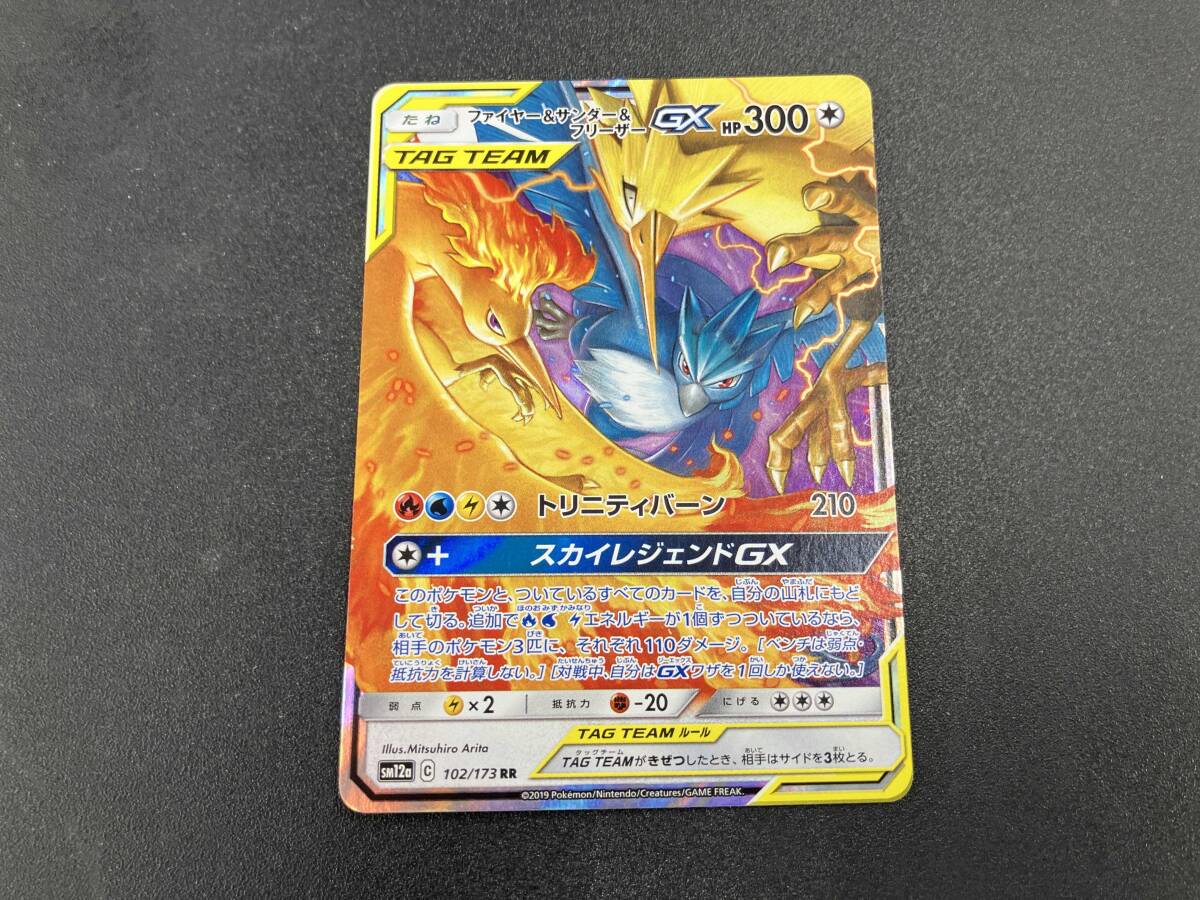 ファイヤー　フリーザ　サンダー PSA10鑑定済〕ファイヤー＆サンダー＆フリーザーGX(SA)【SR