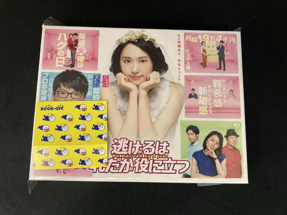 2025年最新】Yahoo!オークション -逃げ恥 ブルーレイの中古品