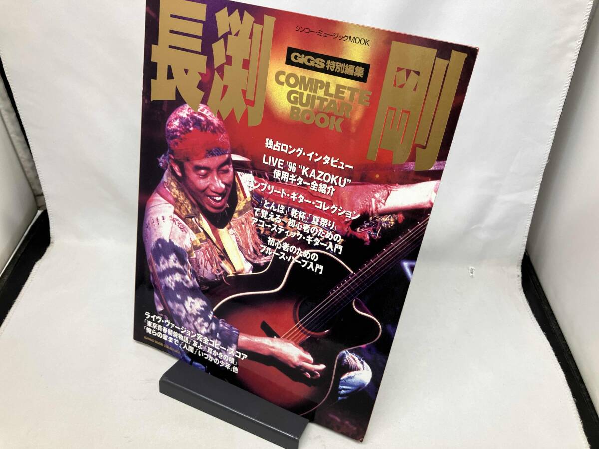 【レア品】長渕剛 ギター弾き語り全曲集3冊（ギター・ハーモニカ解説付き） 長渕剛 ギター弾き語り全曲集 - メルカリ