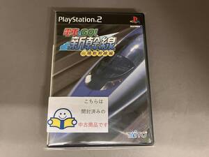 PS2 電車でGO!新幹線 山陽新幹線編