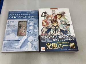 PS3 テイルズオブゼスティリア 公式コンプリートガイド キュービスト