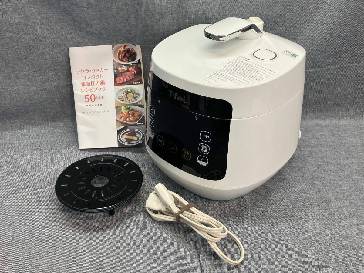 ティファール ラクラ・クッカー CY3501JP オークション比較