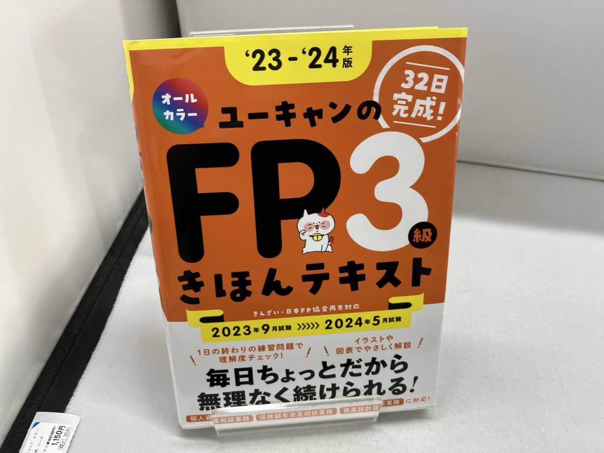 【未使用品】2024年度版 FP教本 1〜10 FP（ファイナンシャル・プランナー） - 紀伊國屋書店ウェブ