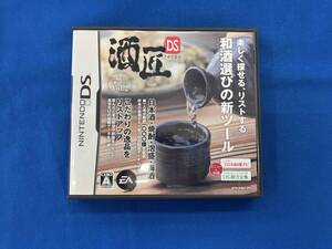 DSソフト 酒匠DS