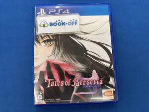 PS4 テイルズ オブ ベルセリア