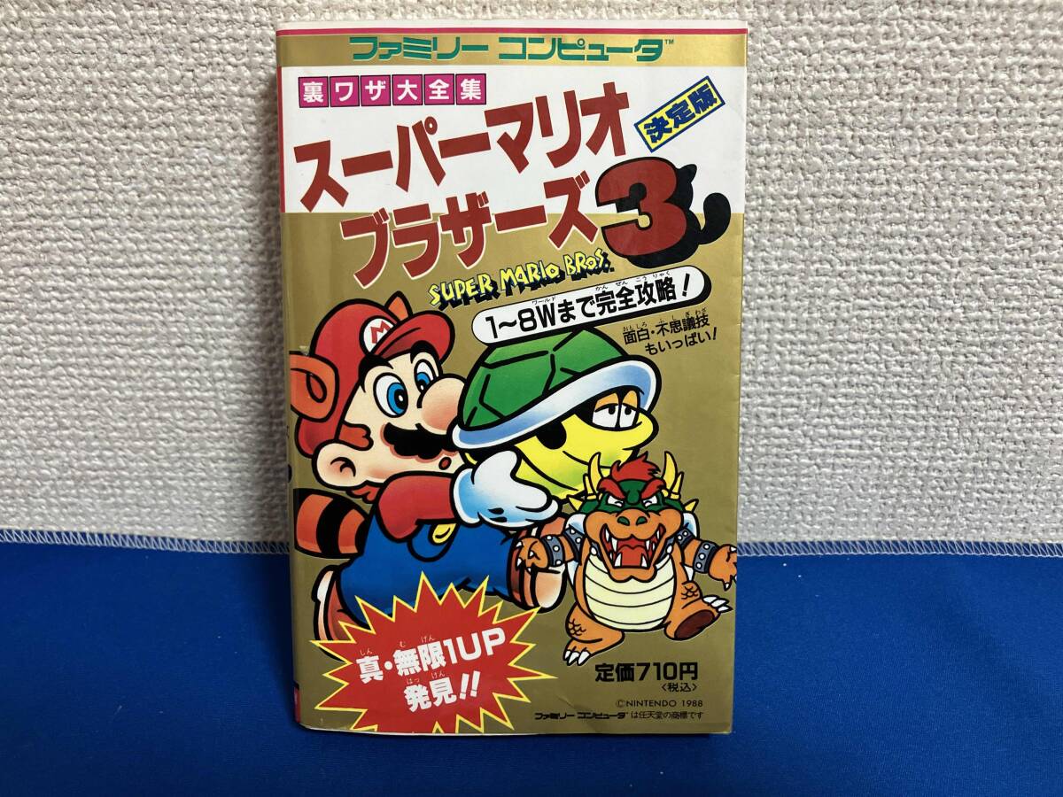 Yahoo!オークション -「ファミコンスーパーマリオ3」の落札相場