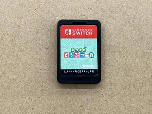 ニンテンドースイッチ あつまれ どうぶつの森