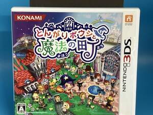 ニンテンドー3DS とんがりボウシと魔法の町