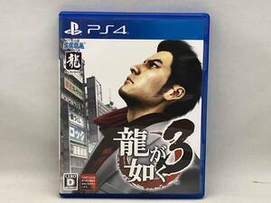 PS4 龍が如く3