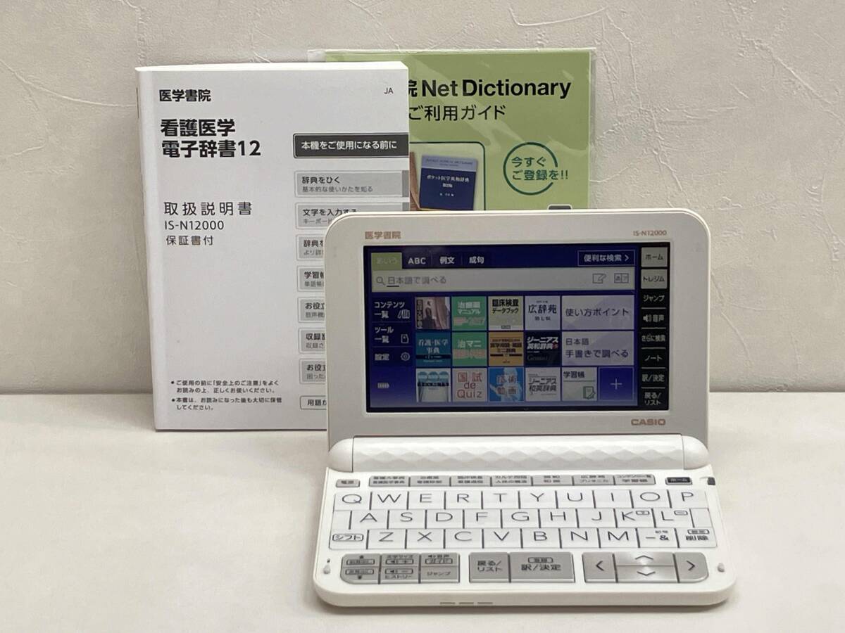 2025年最新】Yahoo!オークション -医学書院 電子辞書の中古品