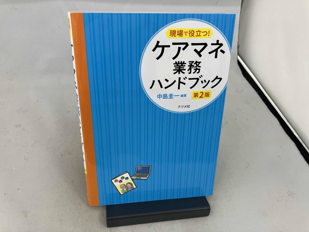 2025年最新】Yahoo!オークション -ケアマネの中古品・新品・未