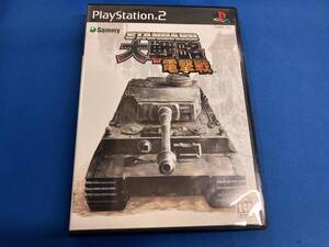 PS2 スタンダード大戦略 電撃戦