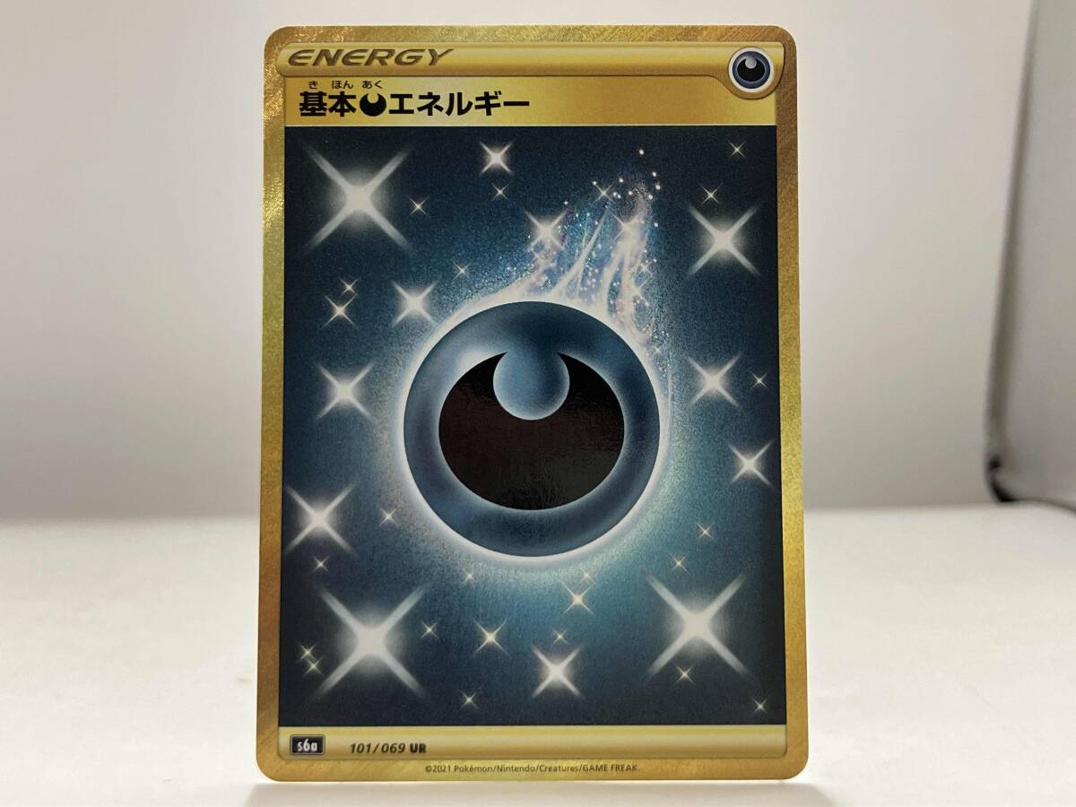 s*y様 基本悪エネルギー　UR 3枚 基本悪エネルギー UR SV4K 095/066 - | ポケモンカード専門店