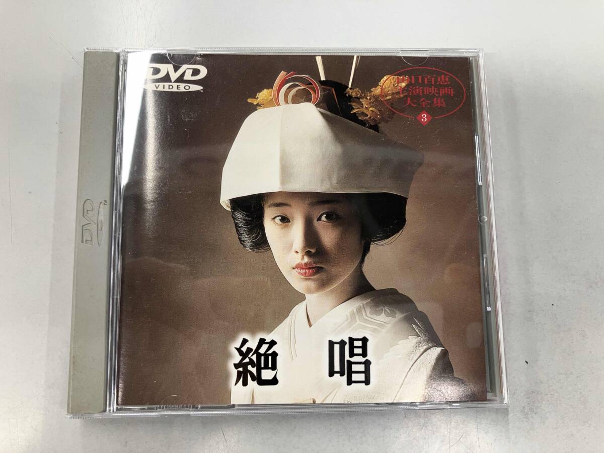 絶唱 [DVD] 絶唱 [DVD]